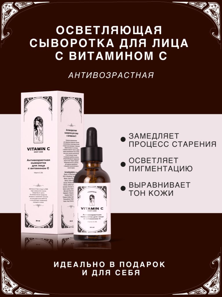 Сыворотка для лица с витамином С 5%