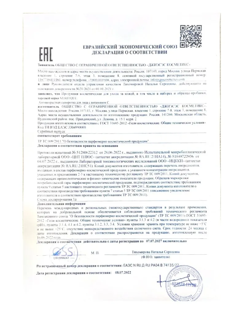 Антивозрастная сыворотка для лица с витамином С - VERIFIQUE